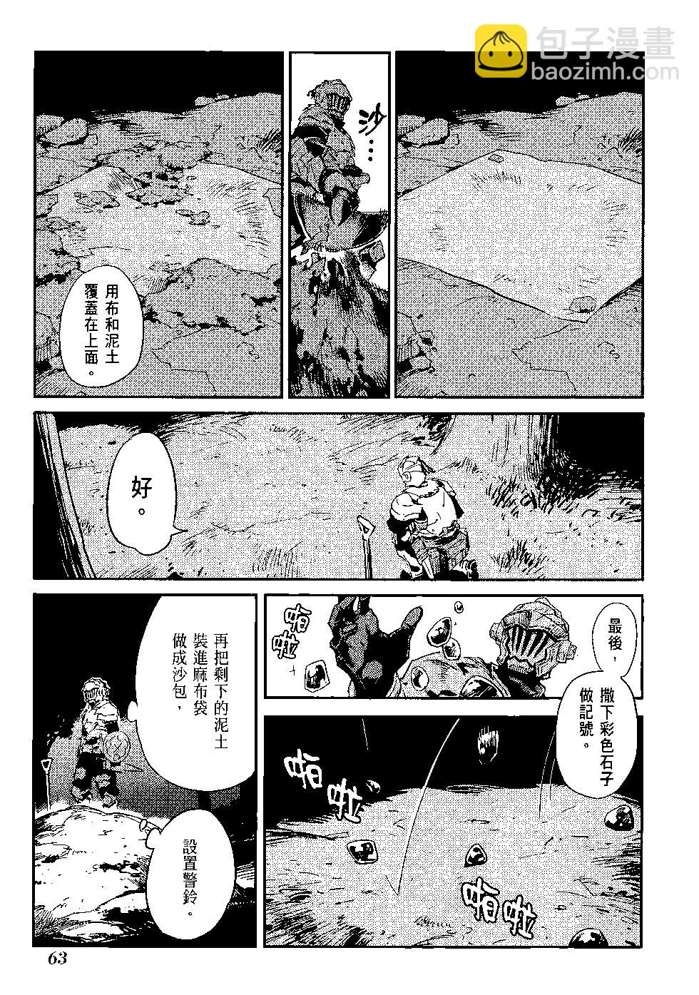 哥布林殺手 - 第07卷(2/4) - 6