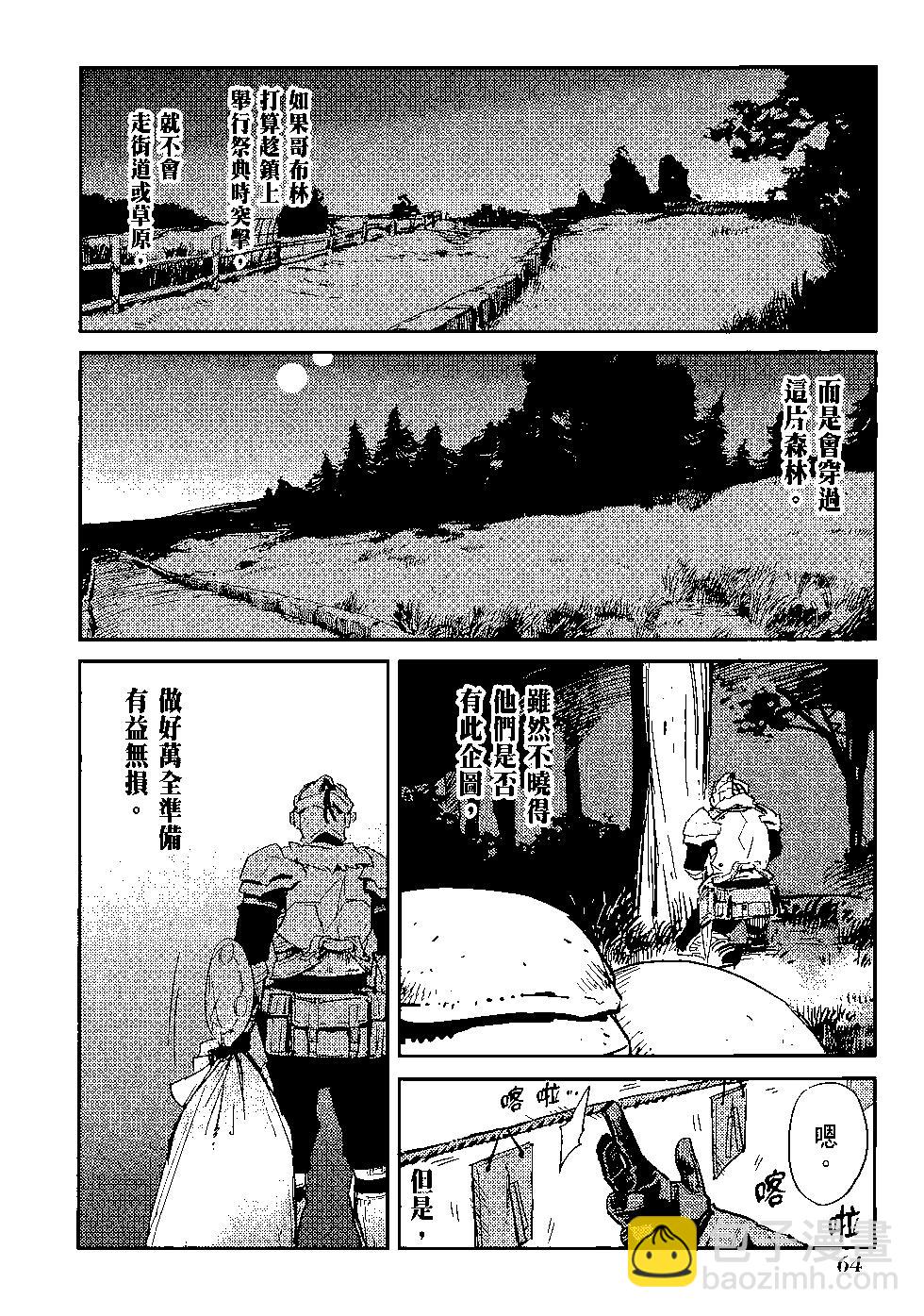 哥布林殺手 - 第07卷(2/4) - 7