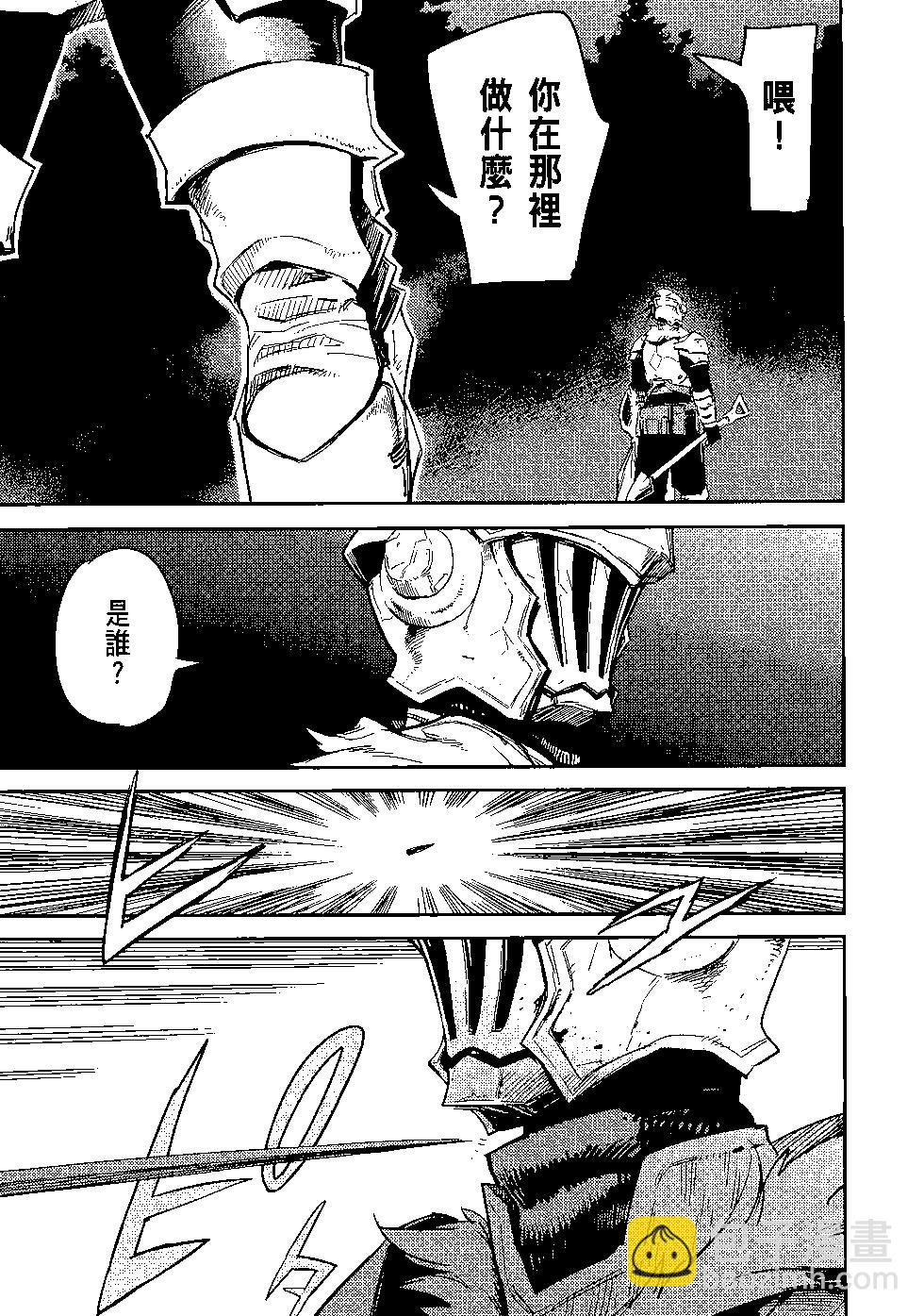 哥布林殺手 - 第07卷(2/4) - 8