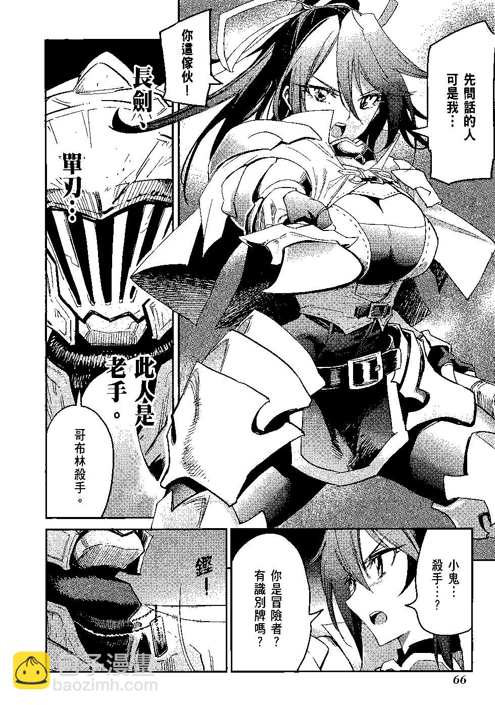 哥布林殺手 - 第07卷(2/4) - 1