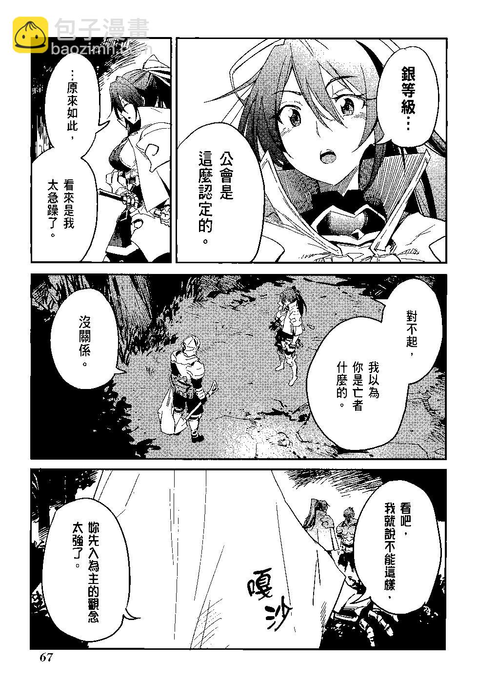 哥布林殺手 - 第07卷(2/4) - 2