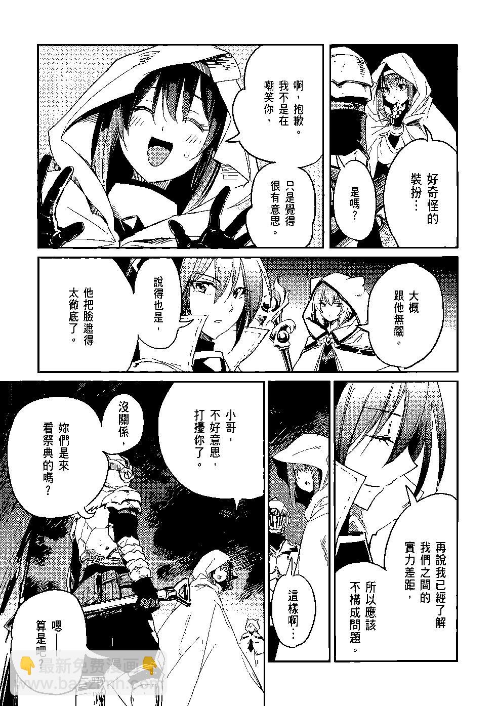 哥布林殺手 - 第07卷(2/4) - 4