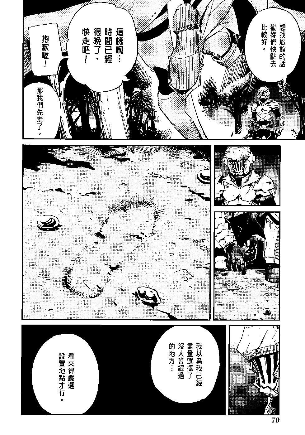 哥布林殺手 - 第07卷(2/4) - 5
