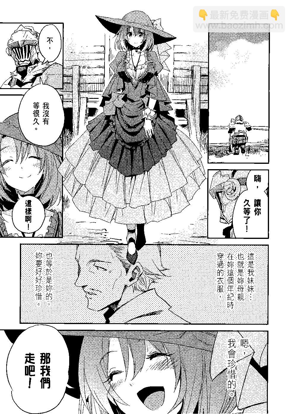 哥布林殺手 - 第07卷(2/4) - 8