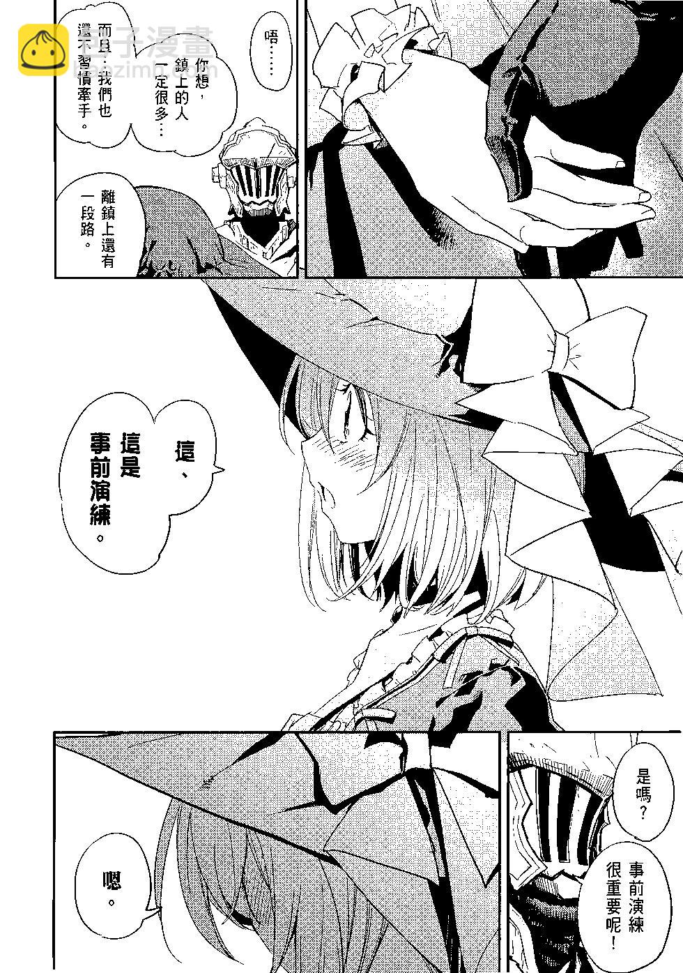 哥布林殺手 - 第07卷(2/4) - 1