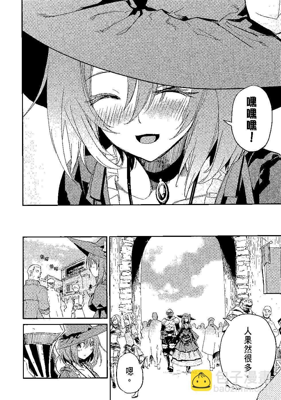 哥布林殺手 - 第07卷(2/4) - 3