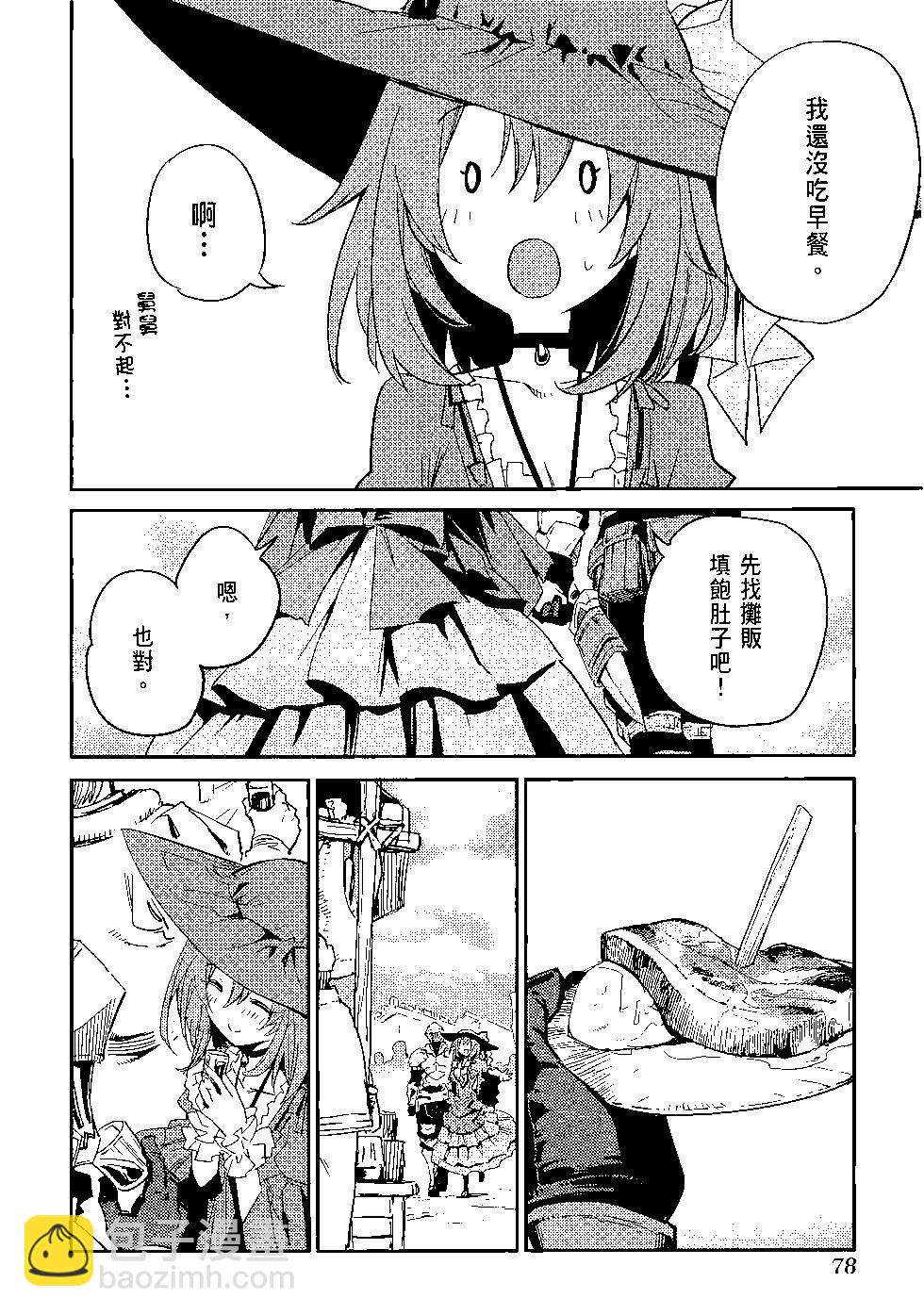 哥布林殺手 - 第07卷(2/4) - 5