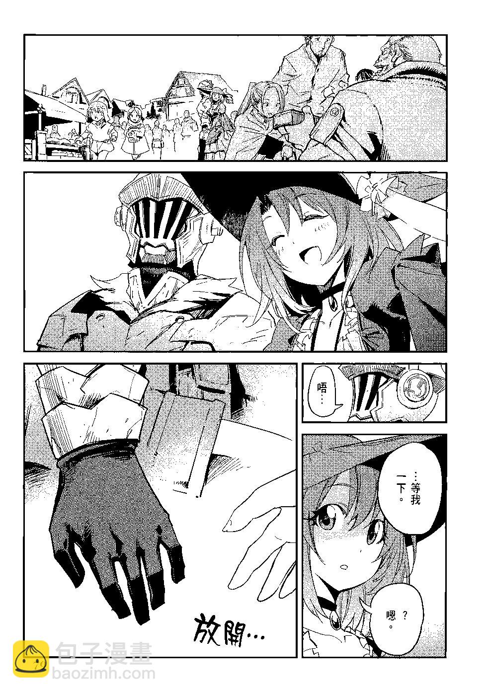 哥布林殺手 - 第07卷(2/4) - 6