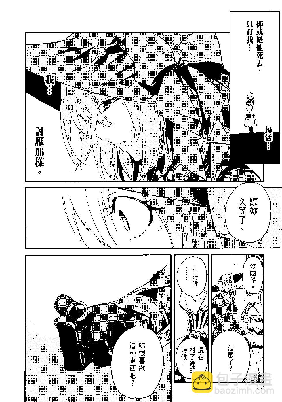 哥布林殺手 - 第07卷(2/4) - 1