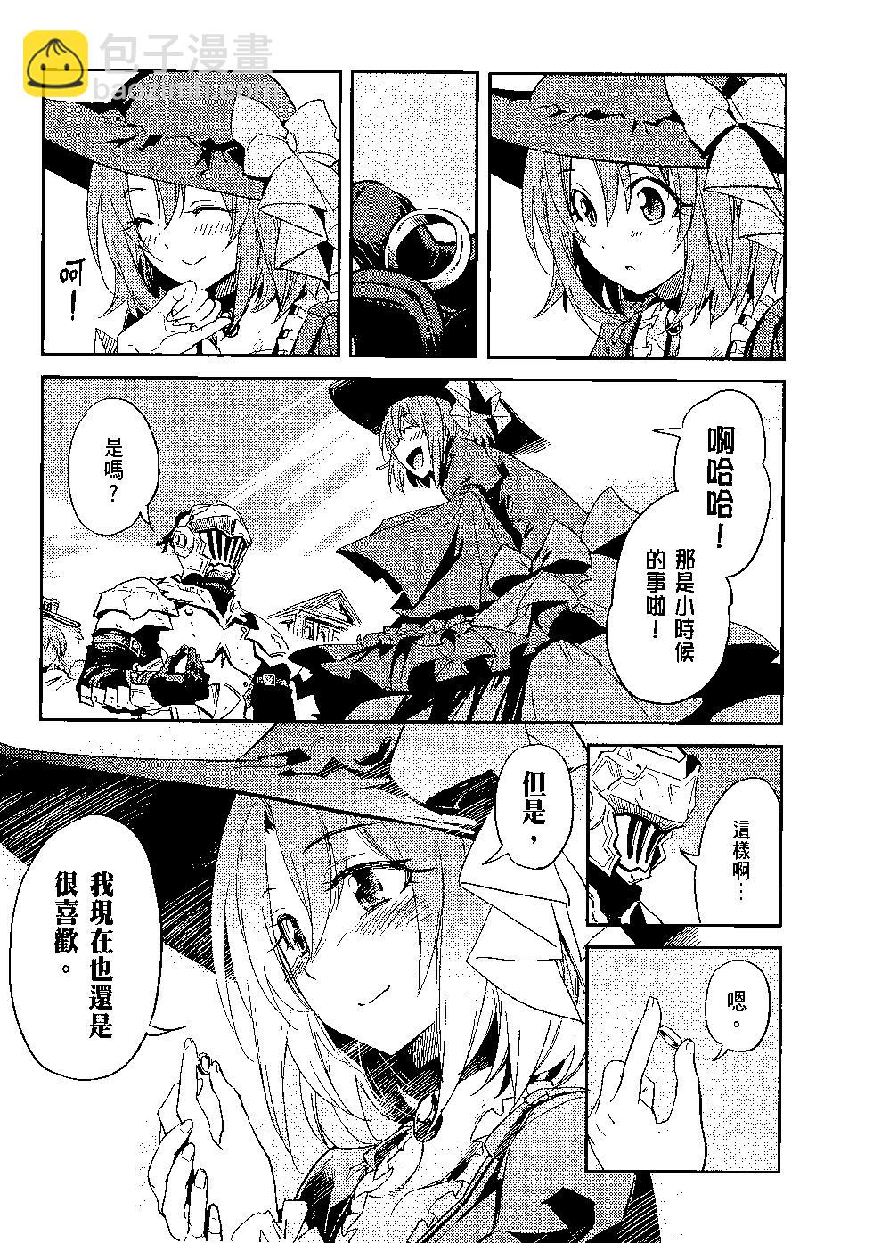 哥布林殺手 - 第07卷(2/4) - 2