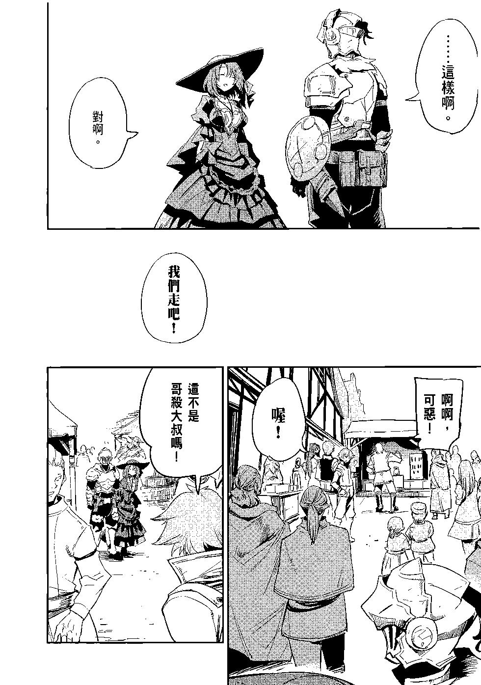 哥布林殺手 - 第07卷(2/4) - 3