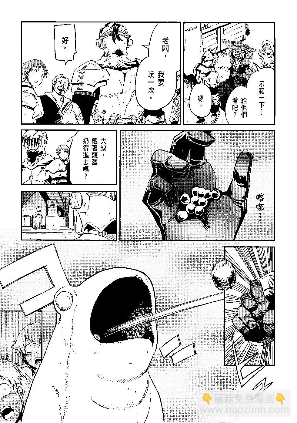 哥布林殺手 - 第07卷(2/4) - 6