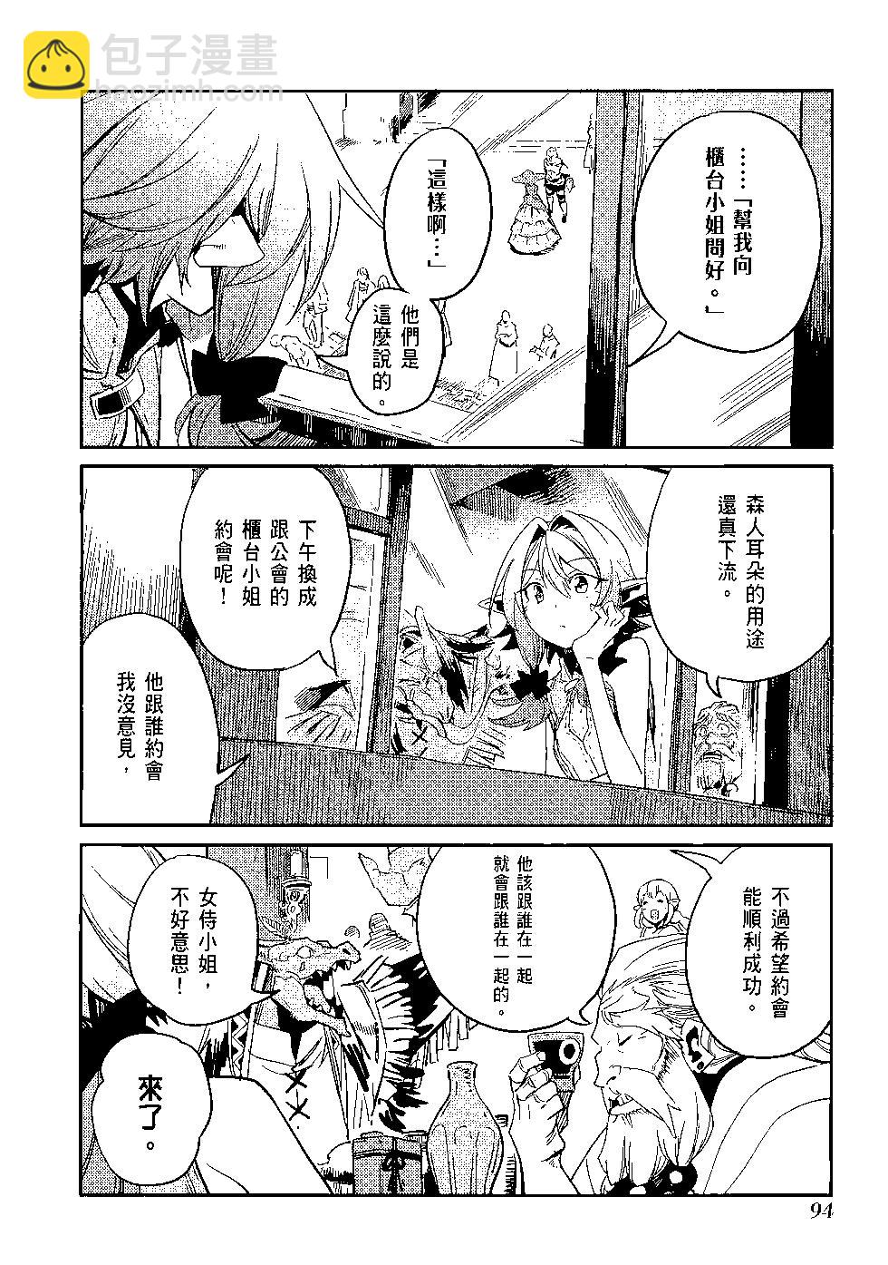 哥布林殺手 - 第07卷(2/4) - 5