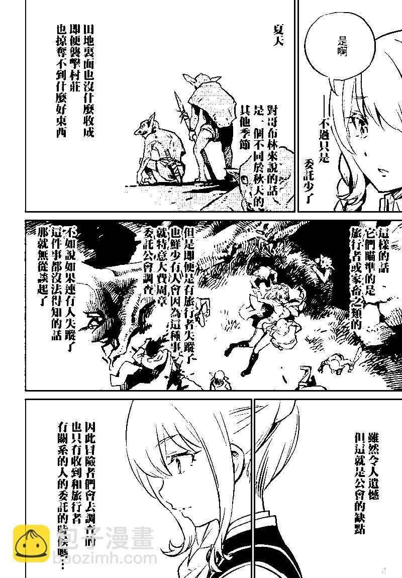 哥布林殺手 - 第76話 - 1