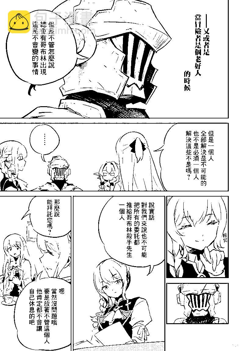 哥布林殺手 - 第76話 - 2