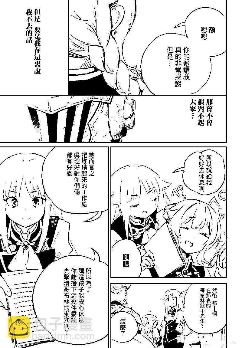 哥布林殺手 - 第76話 - 4