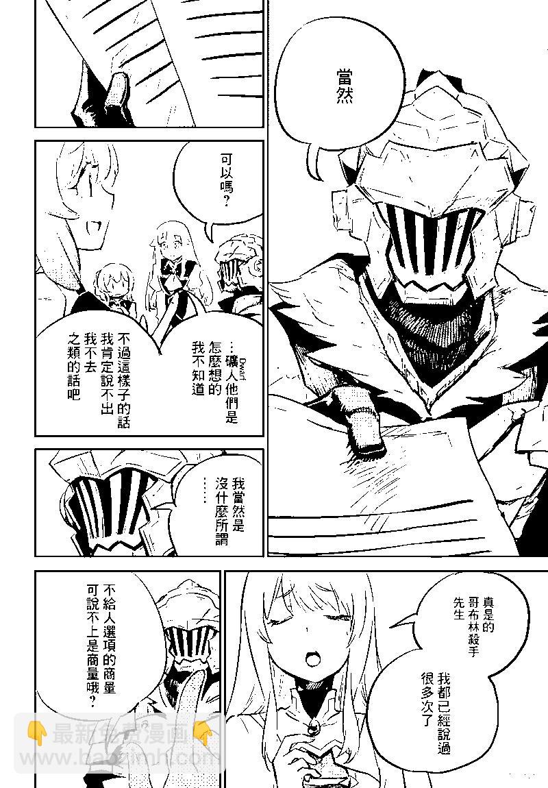 哥布林殺手 - 第76話 - 5