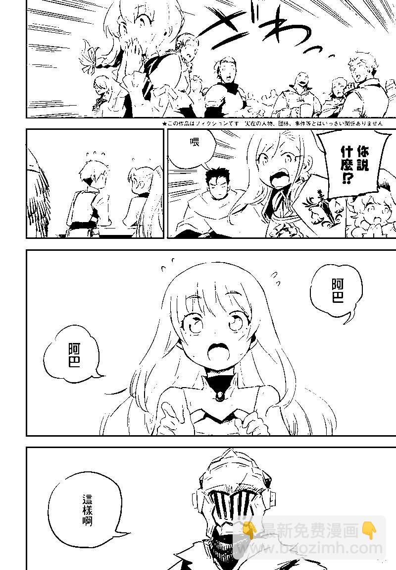 哥布林殺手 - 第76話 - 3