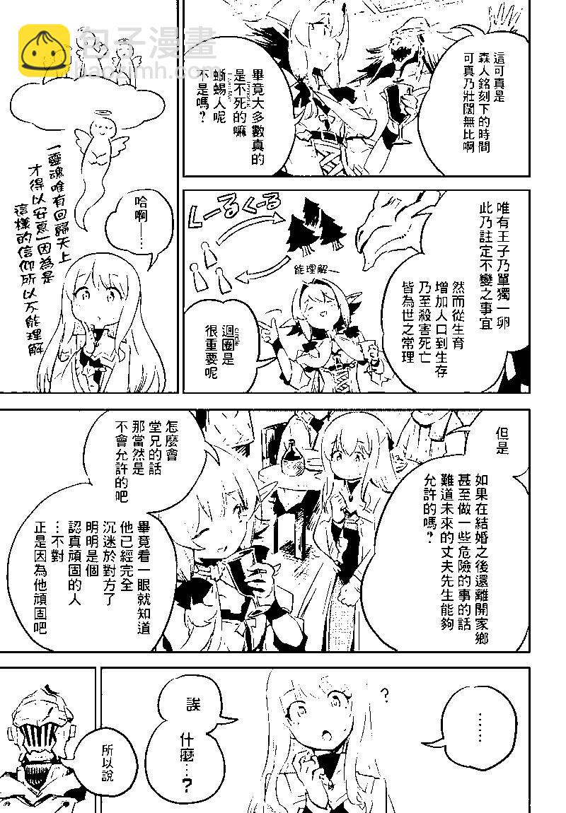 哥布林殺手 - 第76話 - 6