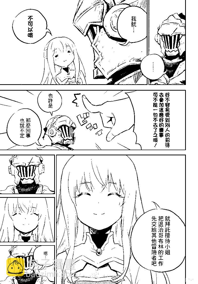 哥布林殺手 - 第76話 - 2