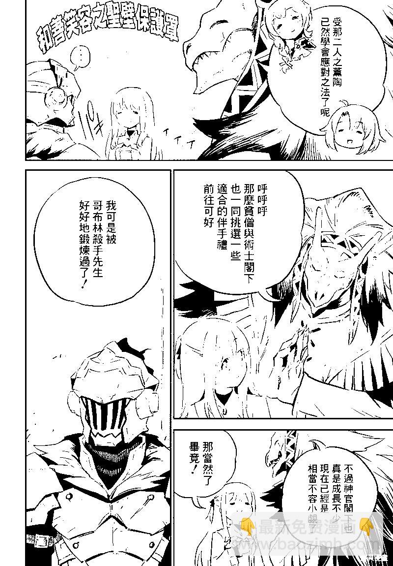 哥布林殺手 - 第76話 - 3