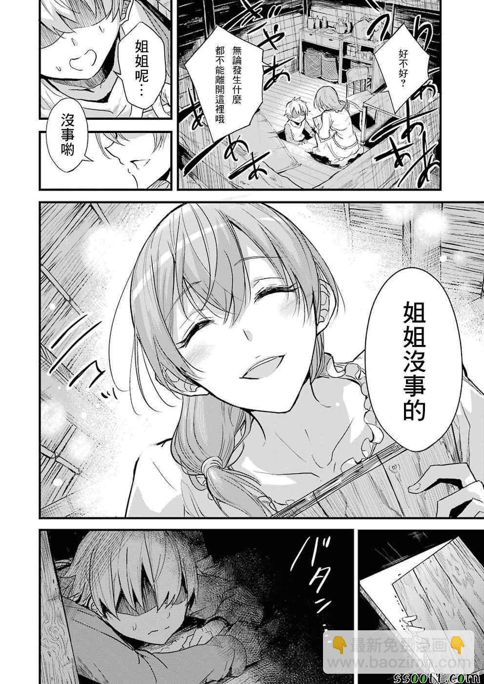 哥布林殺手外傳：第一年 - 第1話 - 4