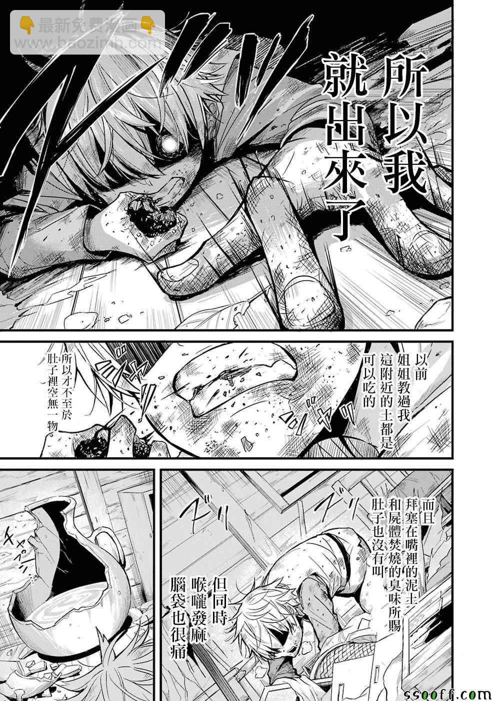 哥布林殺手外傳：第一年 - 第1話 - 1