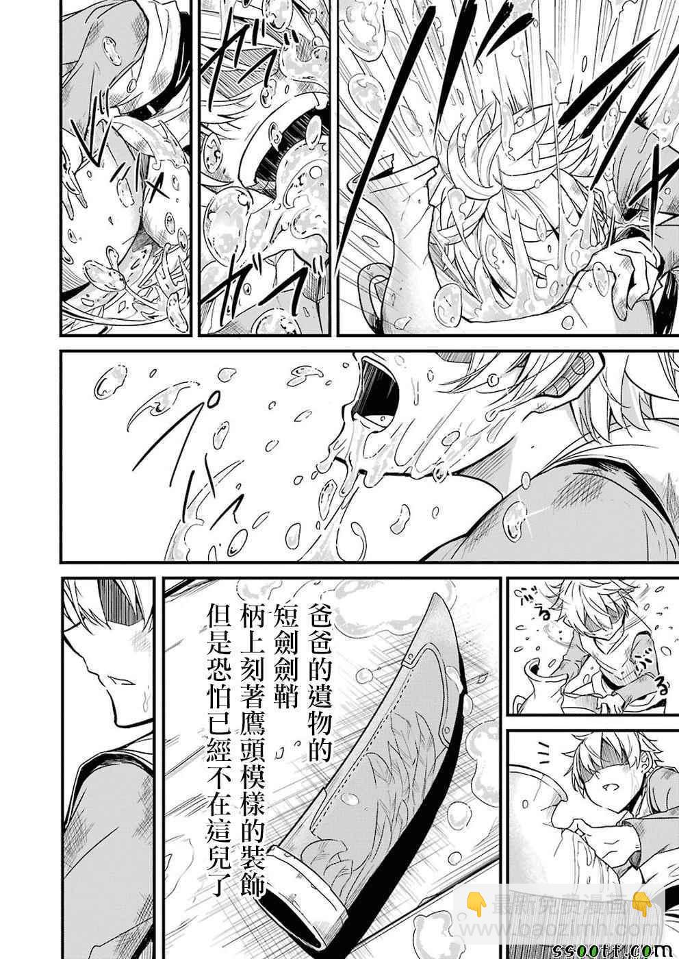 哥布林殺手外傳：第一年 - 第1話 - 2