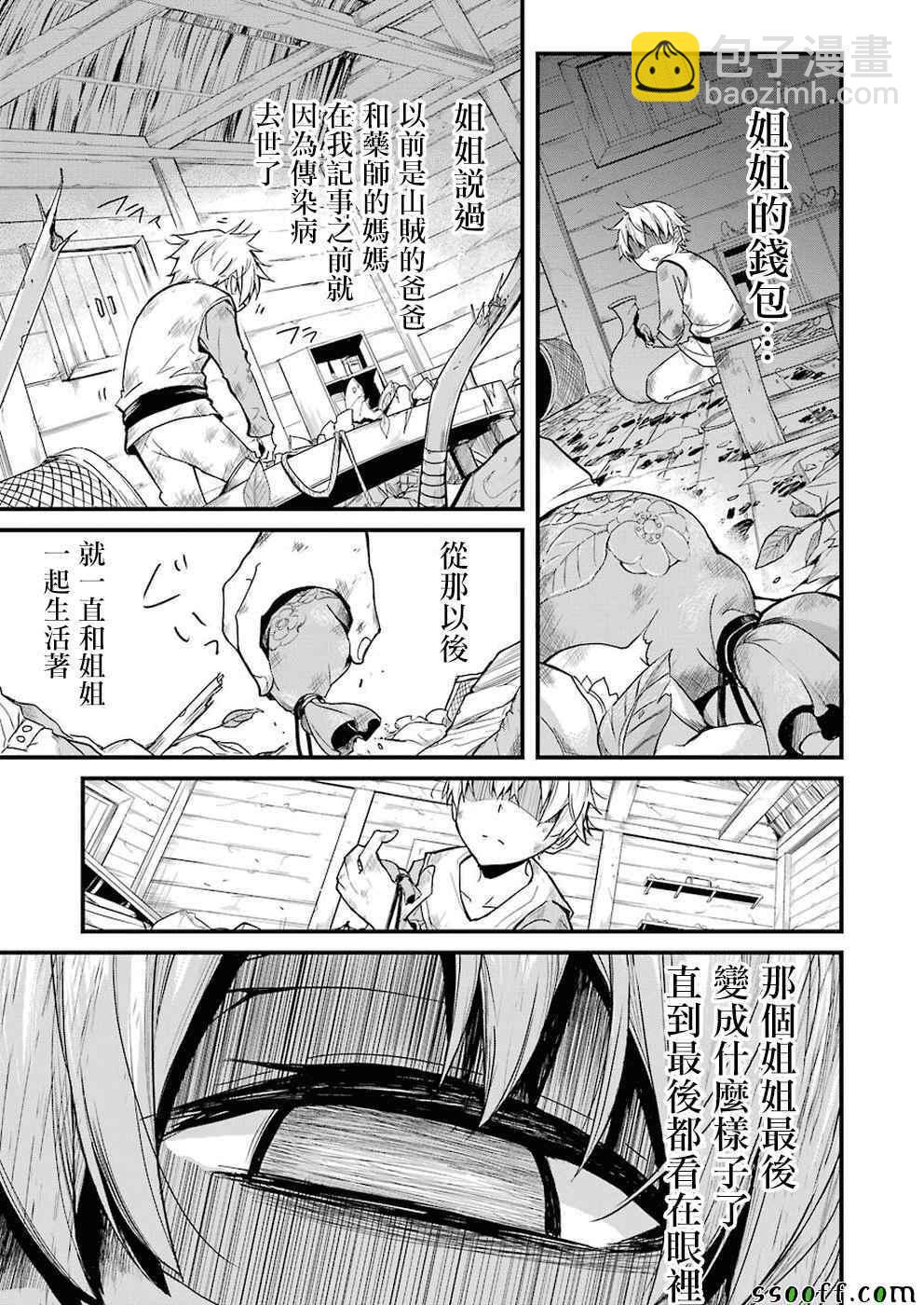 哥布林殺手外傳：第一年 - 第1話 - 3