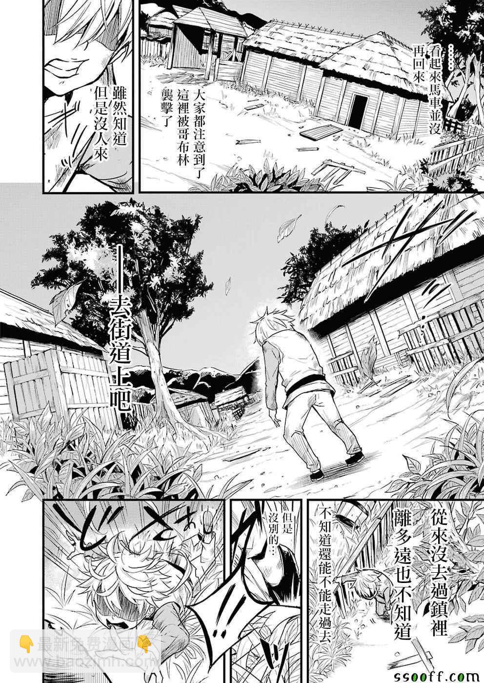 哥布林殺手外傳：第一年 - 第1話 - 6