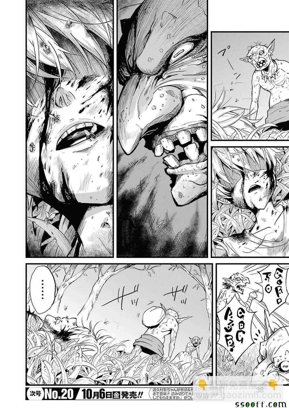 哥布林殺手外傳：第一年 - 第1話 - 4