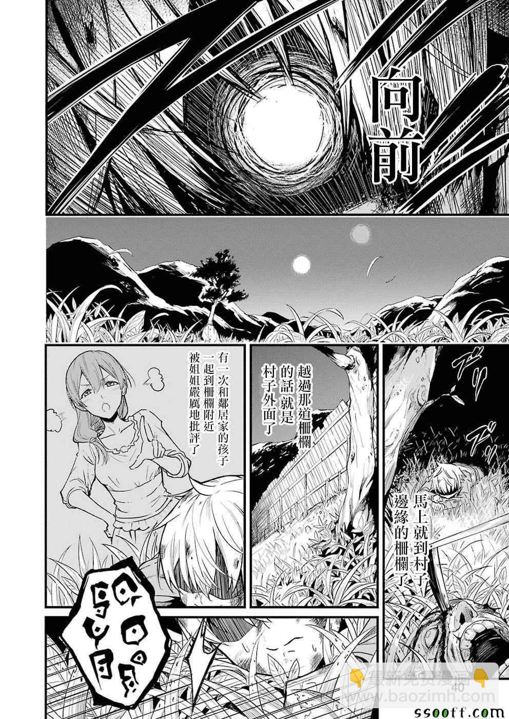 哥布林殺手外傳：第一年 - 第1話 - 6