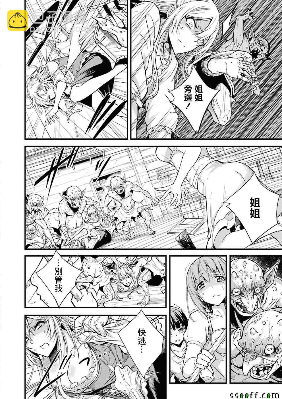 哥布林殺手外傳：第一年 - 第1話 - 6