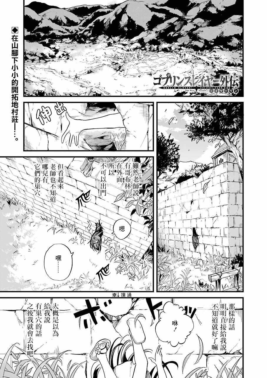 哥布林殺手外傳：第一年 - 第11話 - 1