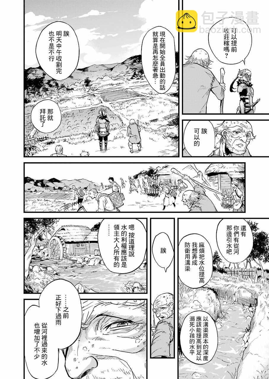 哥布林殺手外傳：第一年 - 第11話 - 6