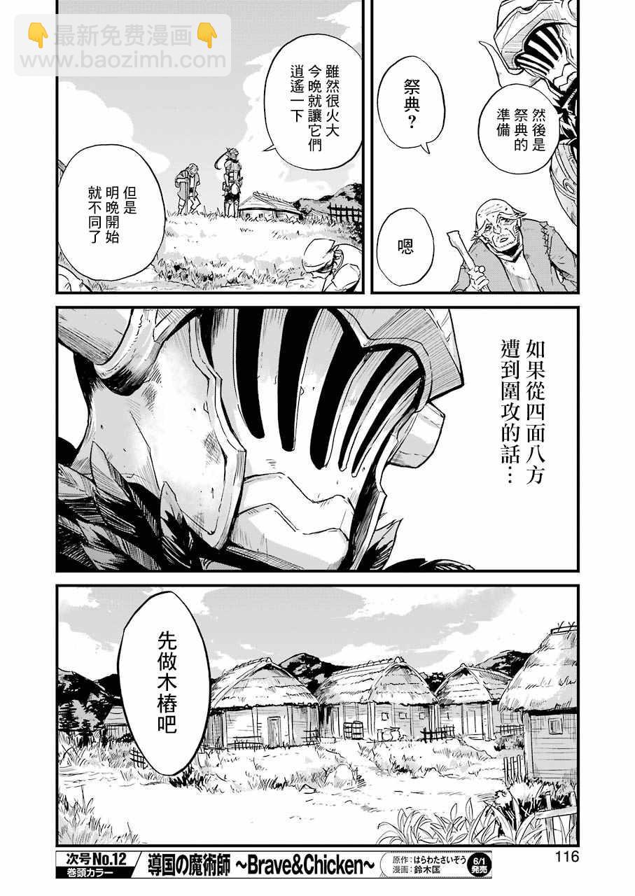 哥布林殺手外傳：第一年 - 第11話 - 2