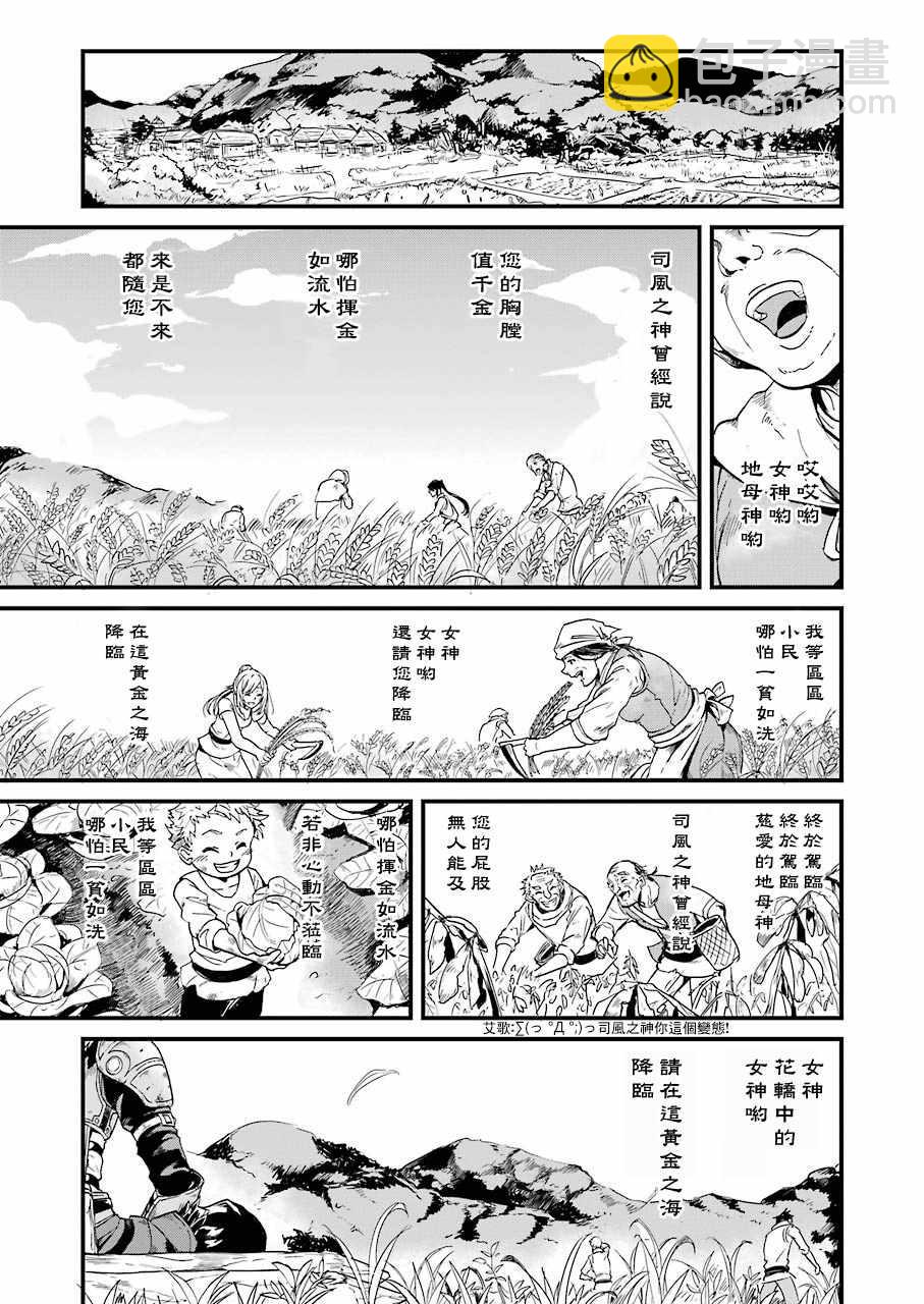 哥布林殺手外傳：第一年 - 第11話 - 1