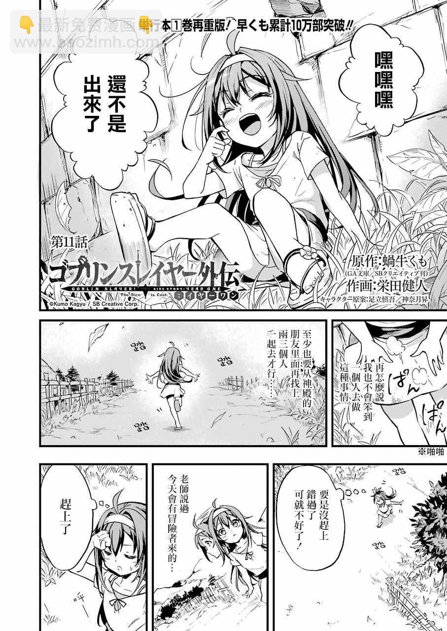 哥布林殺手外傳：第一年 - 第11話 - 2