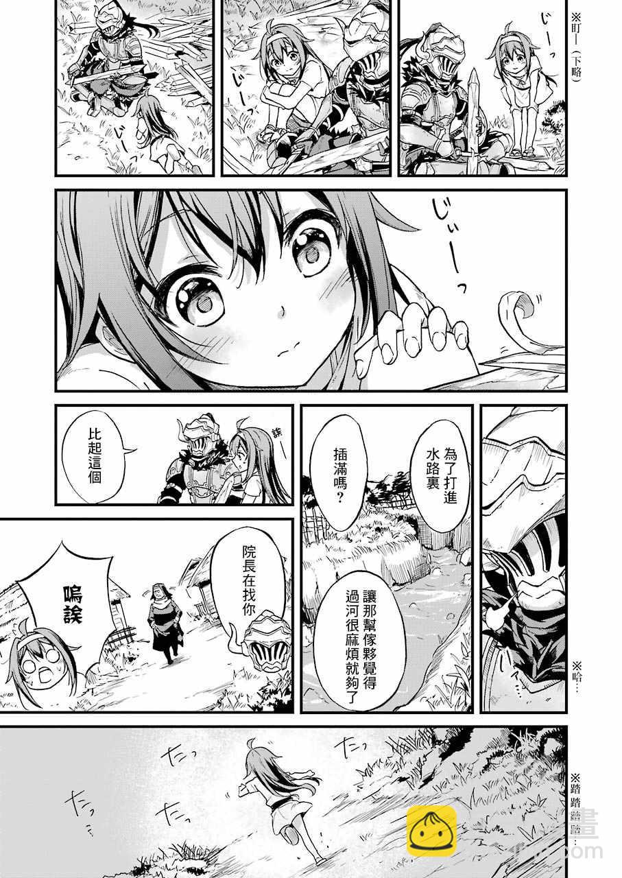 哥布林殺手外傳：第一年 - 第11話 - 3