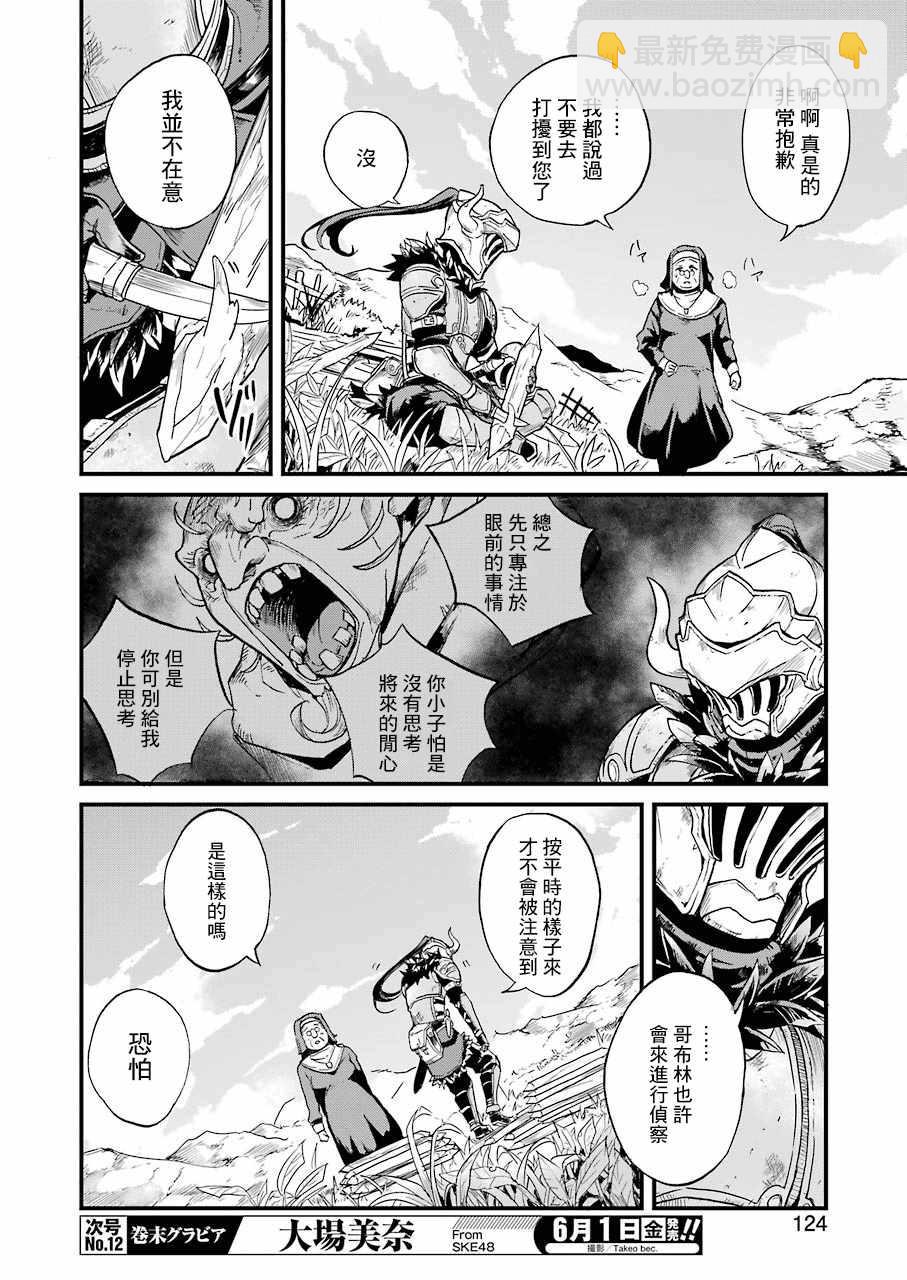 哥布林殺手外傳：第一年 - 第11話 - 4