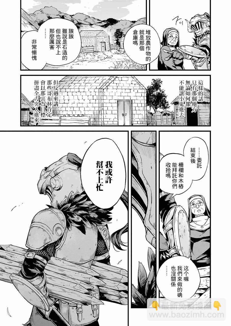 哥布林殺手外傳：第一年 - 第11話 - 5