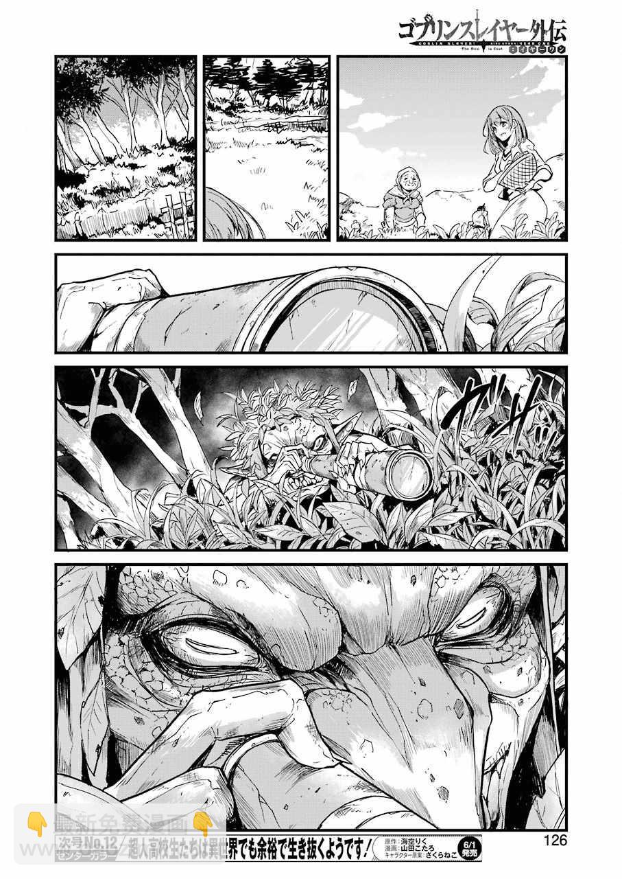 哥布林殺手外傳：第一年 - 第11話 - 6