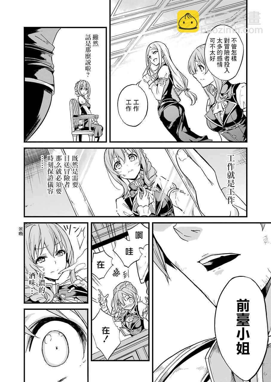 哥布林殺手外傳：第一年 - 第11話 - 4