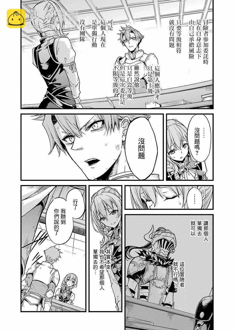 哥布林殺手外傳：第一年 - 第11話 - 6