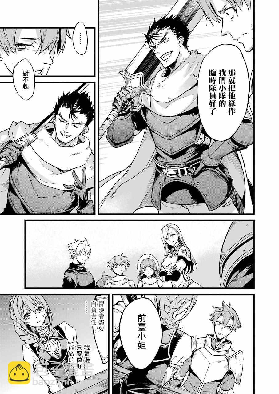 哥布林殺手外傳：第一年 - 第11話 - 1