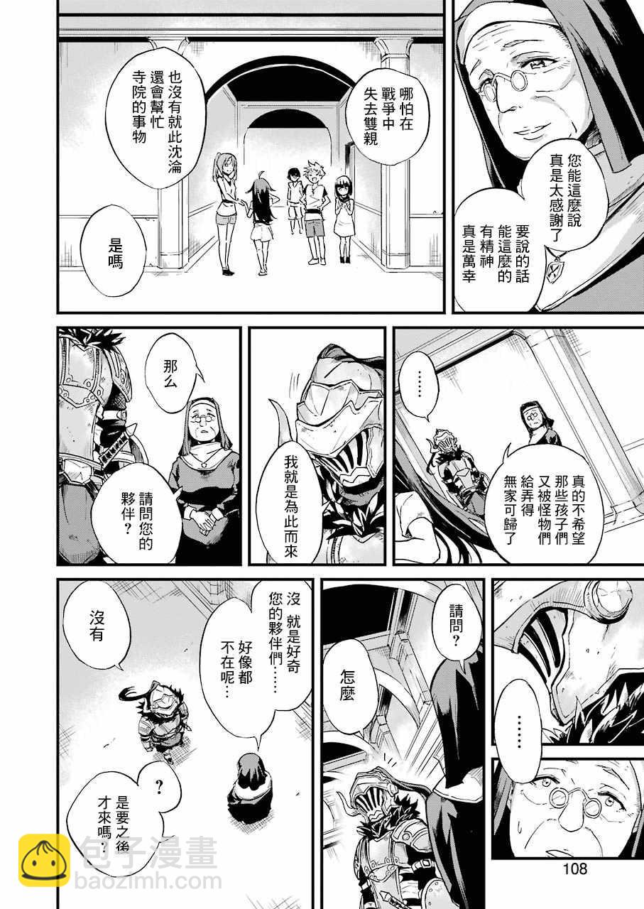 哥布林殺手外傳：第一年 - 第11話 - 6