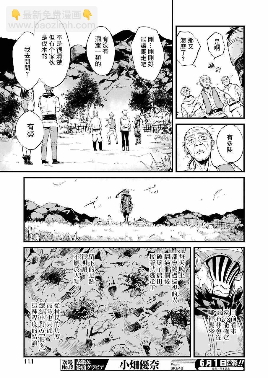 哥布林殺手外傳：第一年 - 第11話 - 3