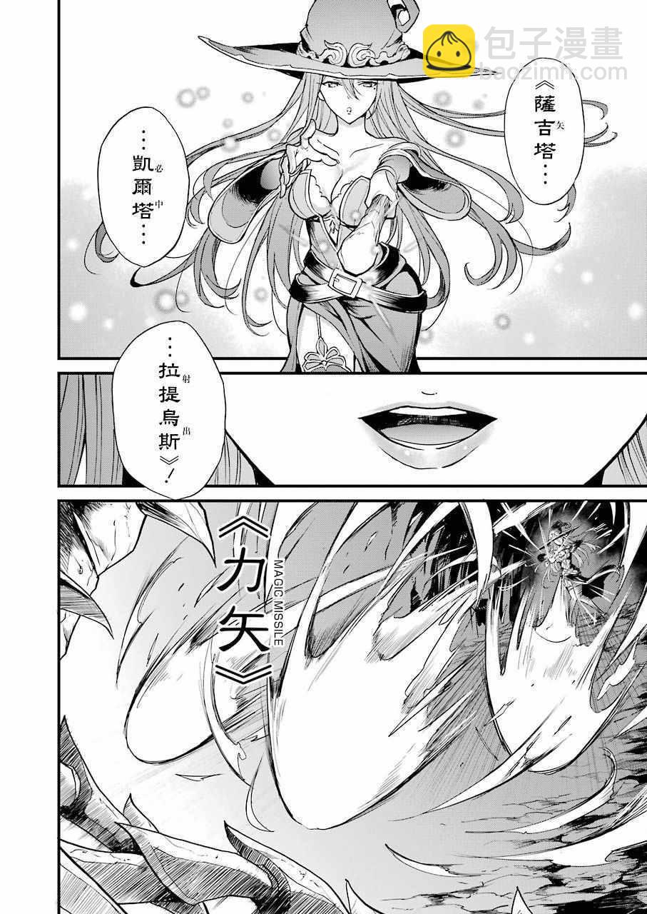 哥布林殺手外傳：第一年 - 第13話 - 6