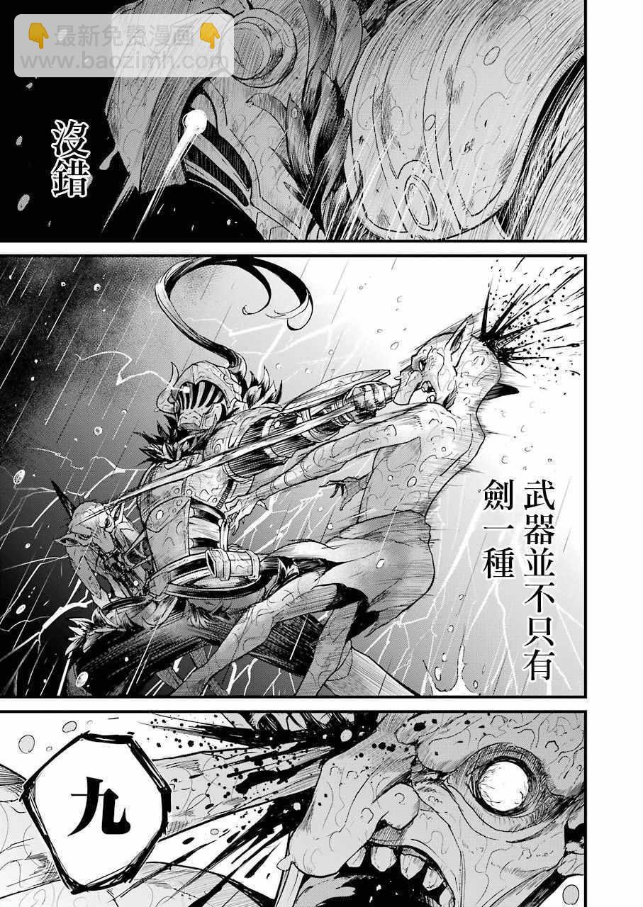 哥布林殺手外傳：第一年 - 第13話 - 5