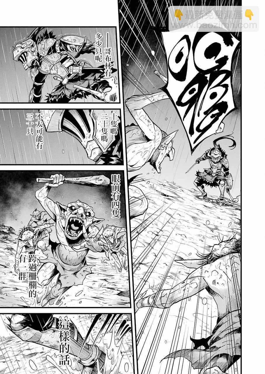 哥布林殺手外傳：第一年 - 第13話 - 3